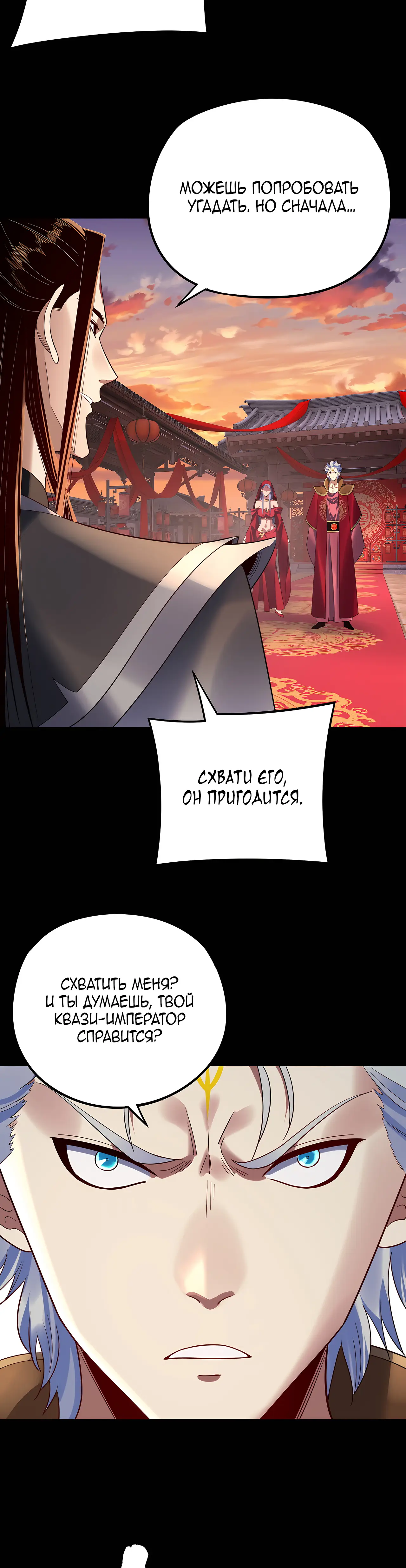Страница 13 главы 249 манги Моя судьба злодея / My fate as a villain