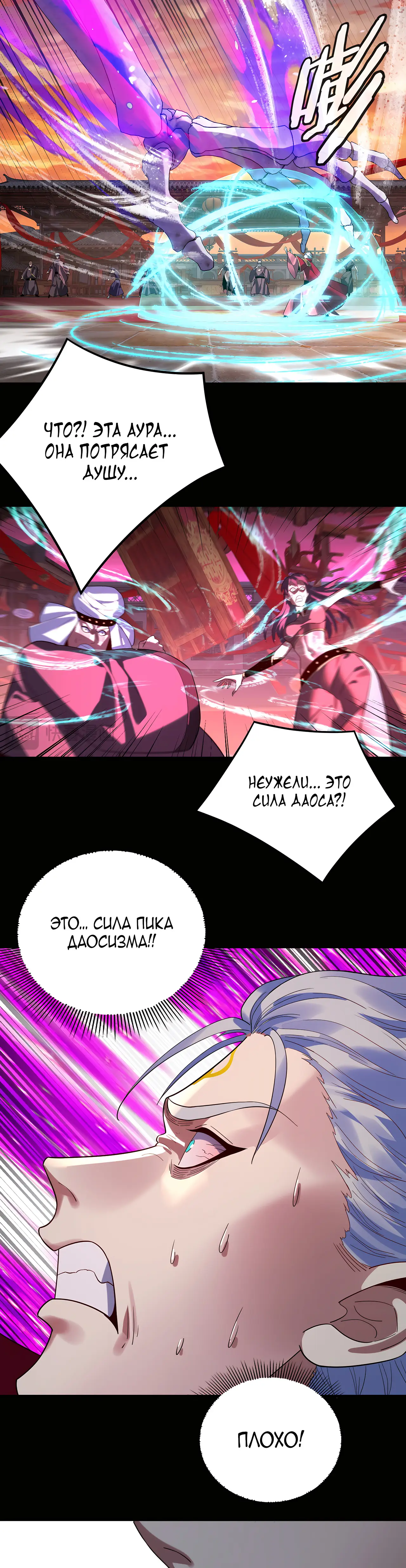 Страница 15 главы 249 манги Моя судьба злодея / My fate as a villain