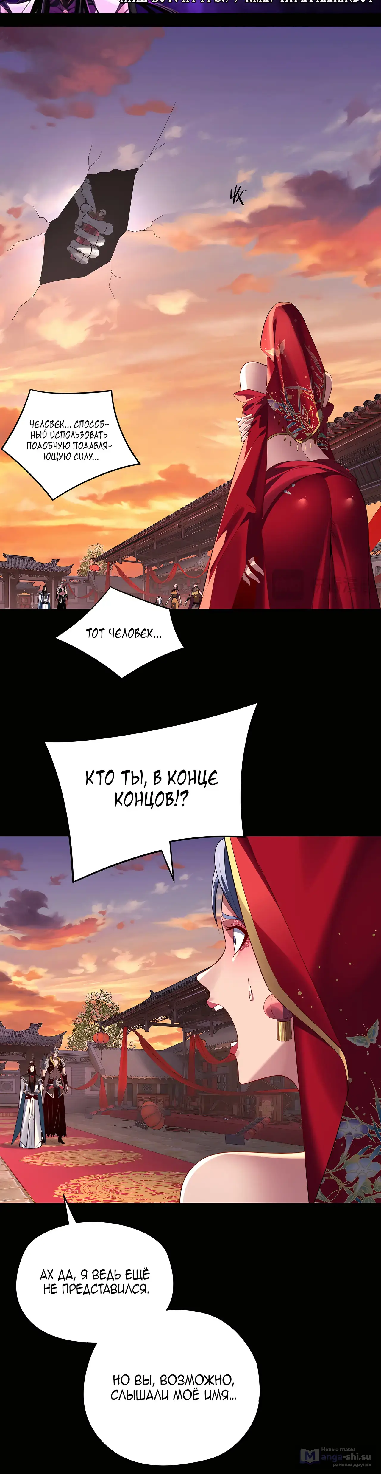 Страница 18 главы 249 манги Моя судьба злодея / My fate as a villain