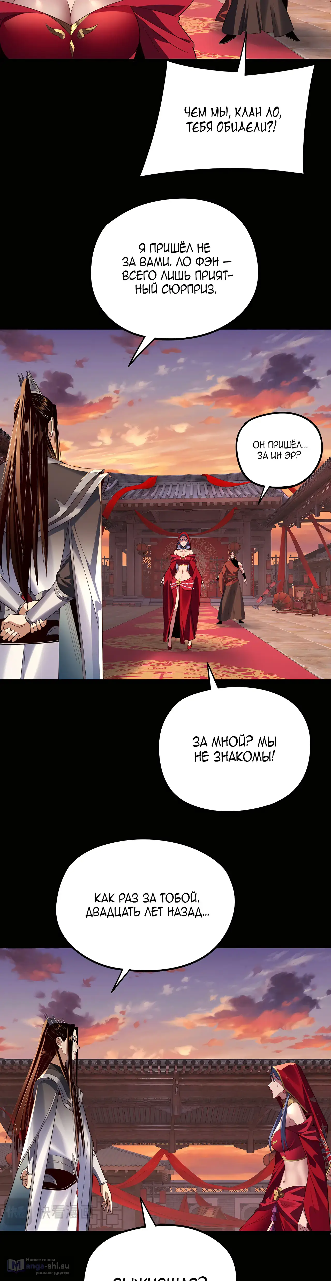 Страница 20 главы 249 манги Моя судьба злодея / My fate as a villain