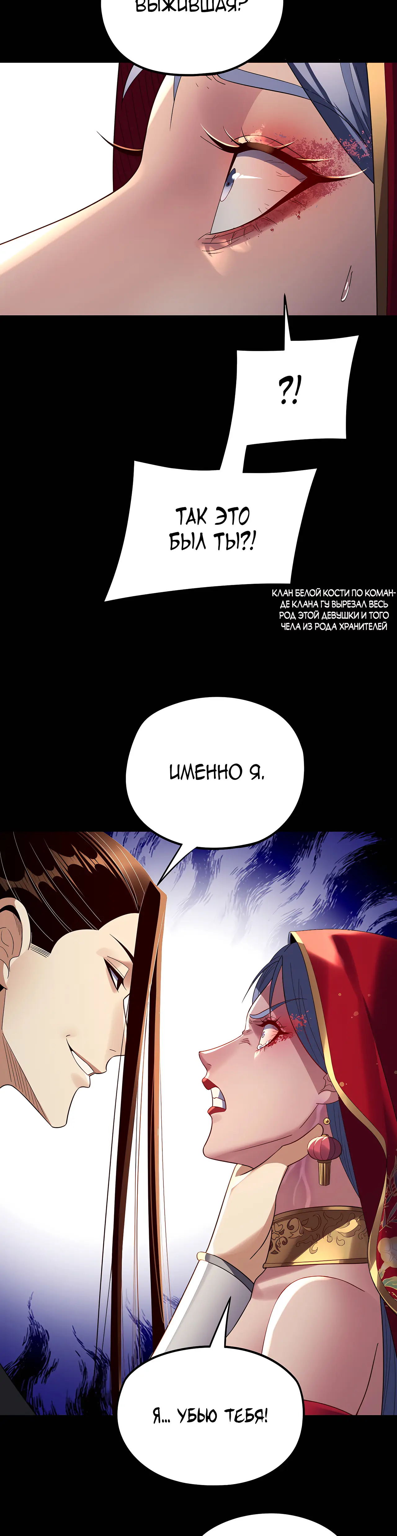 Страница 21 главы 249 манги Моя судьба злодея / My fate as a villain