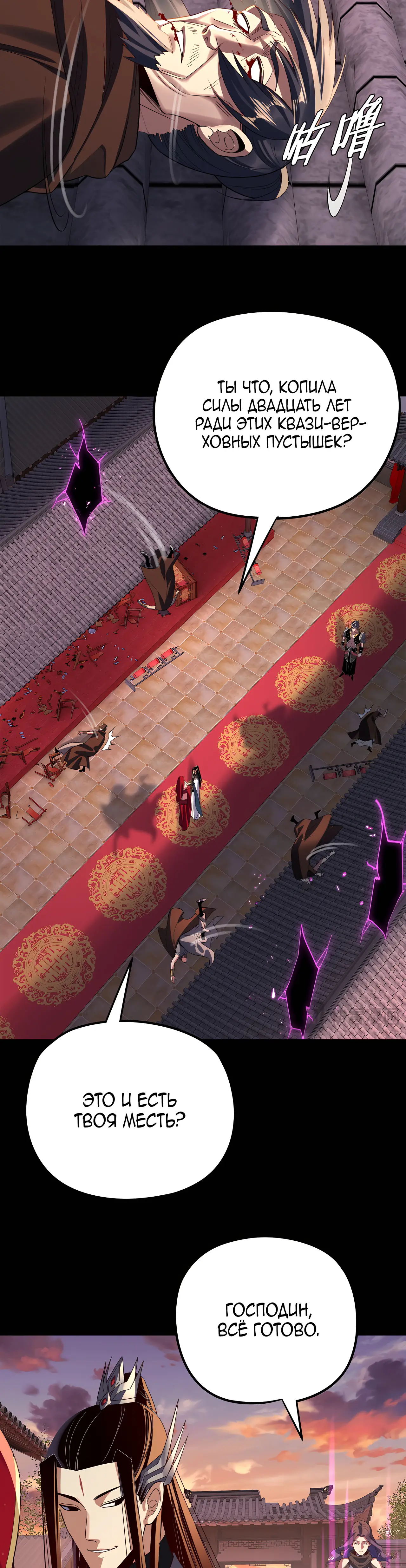 Страница 23 главы 249 манги Моя судьба злодея / My fate as a villain