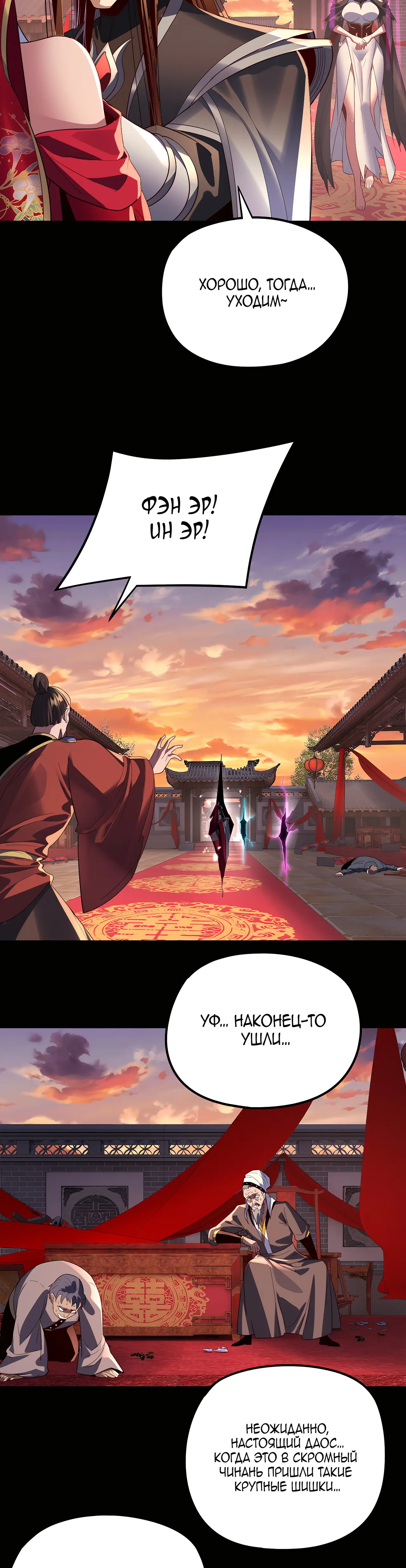 Страница 24 главы 249 манги Моя судьба злодея / My fate as a villain