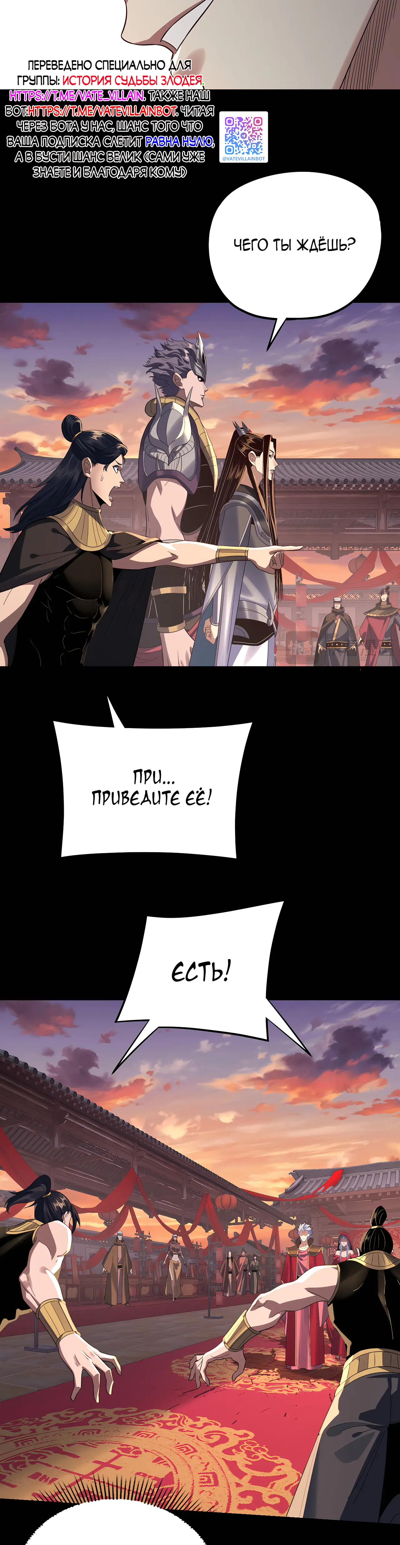 Страница 4 главы 249 манги Моя судьба злодея / My fate as a villain