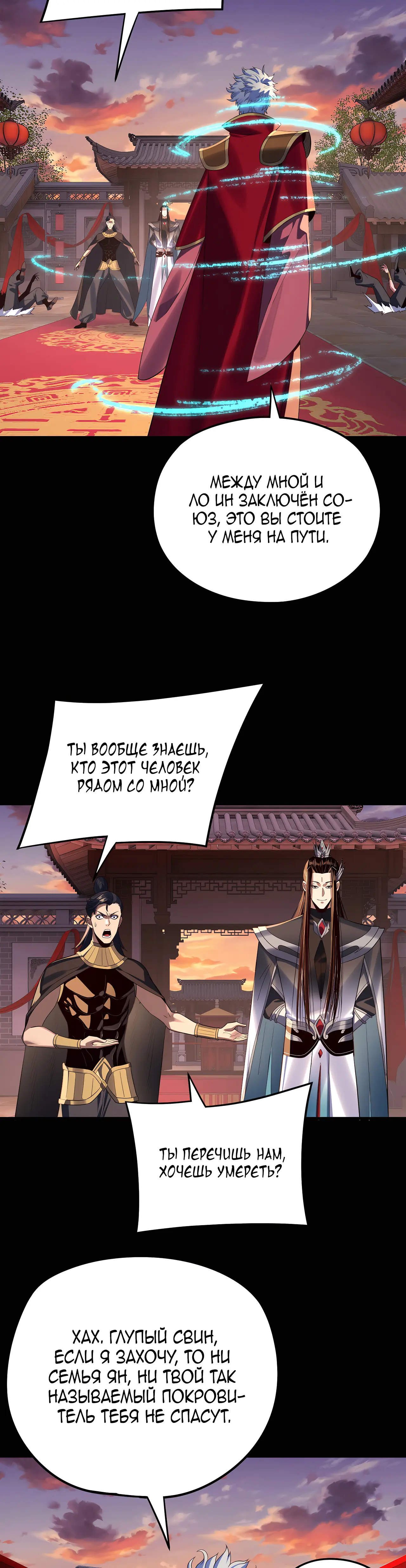 Страница 6 главы 249 манги Моя судьба злодея / My fate as a villain