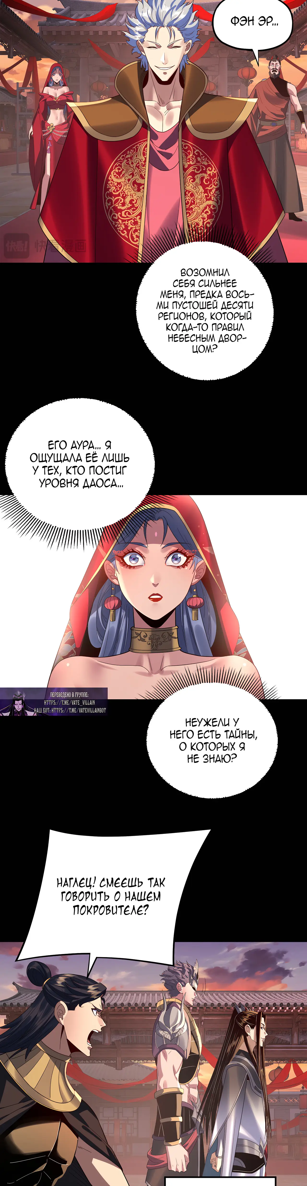 Страница 7 главы 249 манги Моя судьба злодея / My fate as a villain