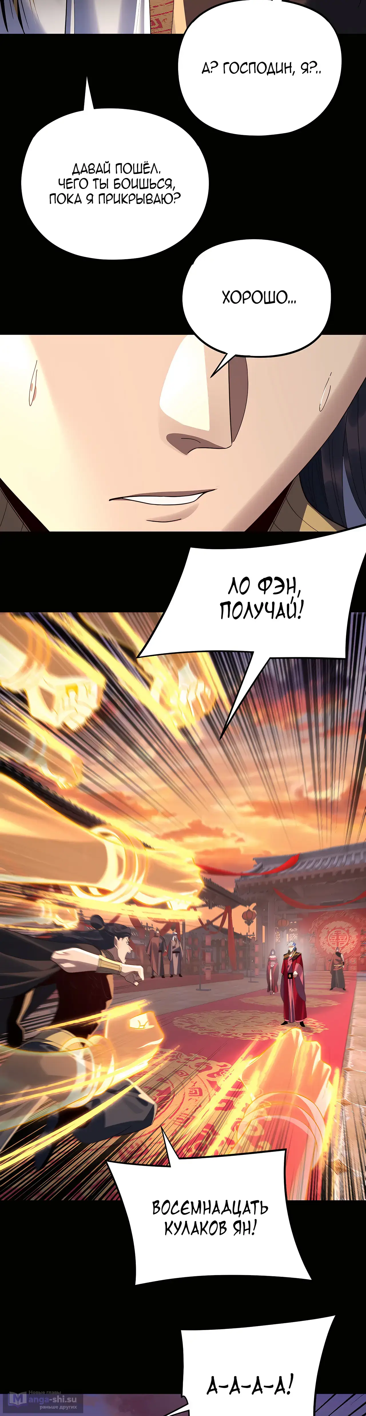 Страница 9 главы 249 манги Моя судьба злодея / My fate as a villain