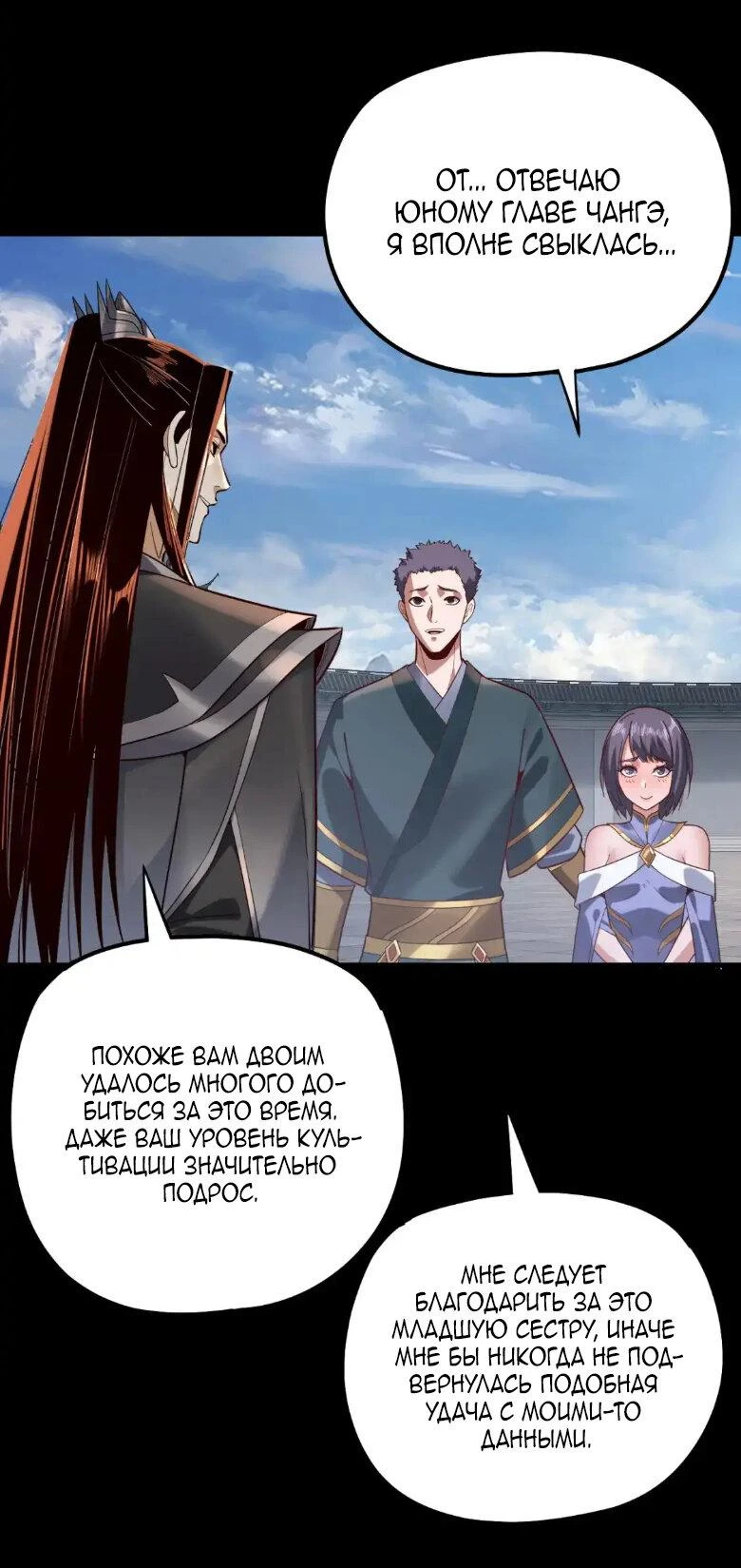 Страница 5 главы 138 манги Моя судьба злодея / My fate as a villain