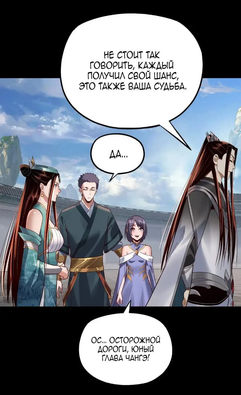 Страница 6 главы 138 манги Моя судьба злодея / My fate as a villain