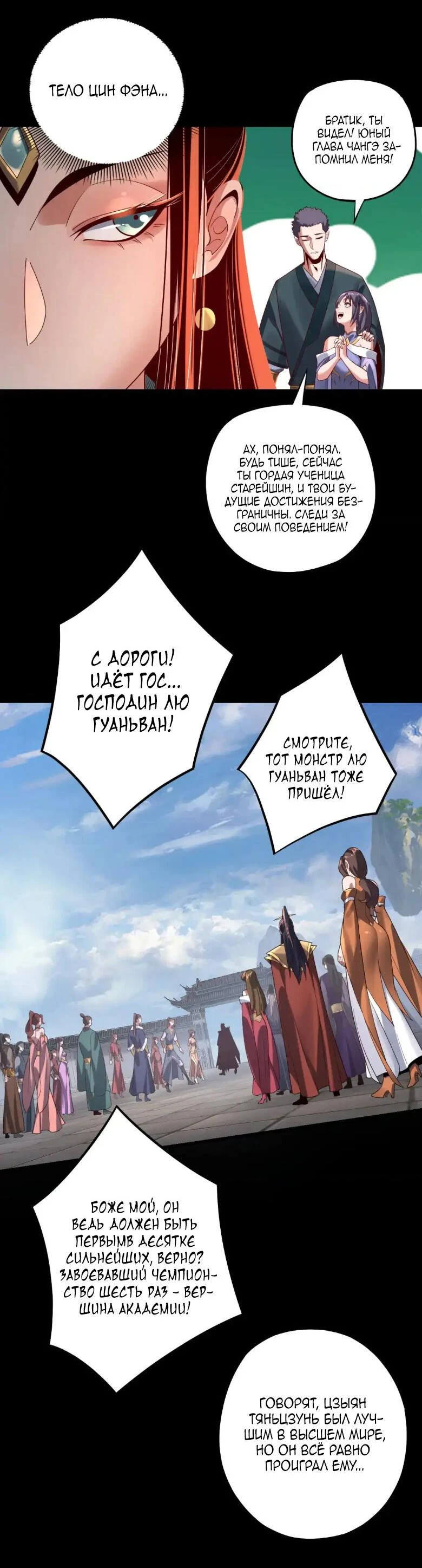 Страница 7 главы 138 манги Моя судьба злодея / My fate as a villain
