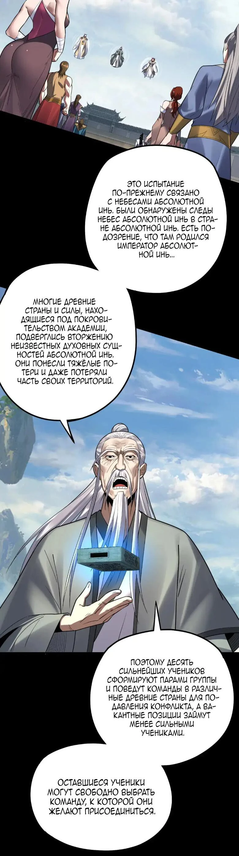 Страница 13 главы 138 манги Моя судьба злодея / My fate as a villain