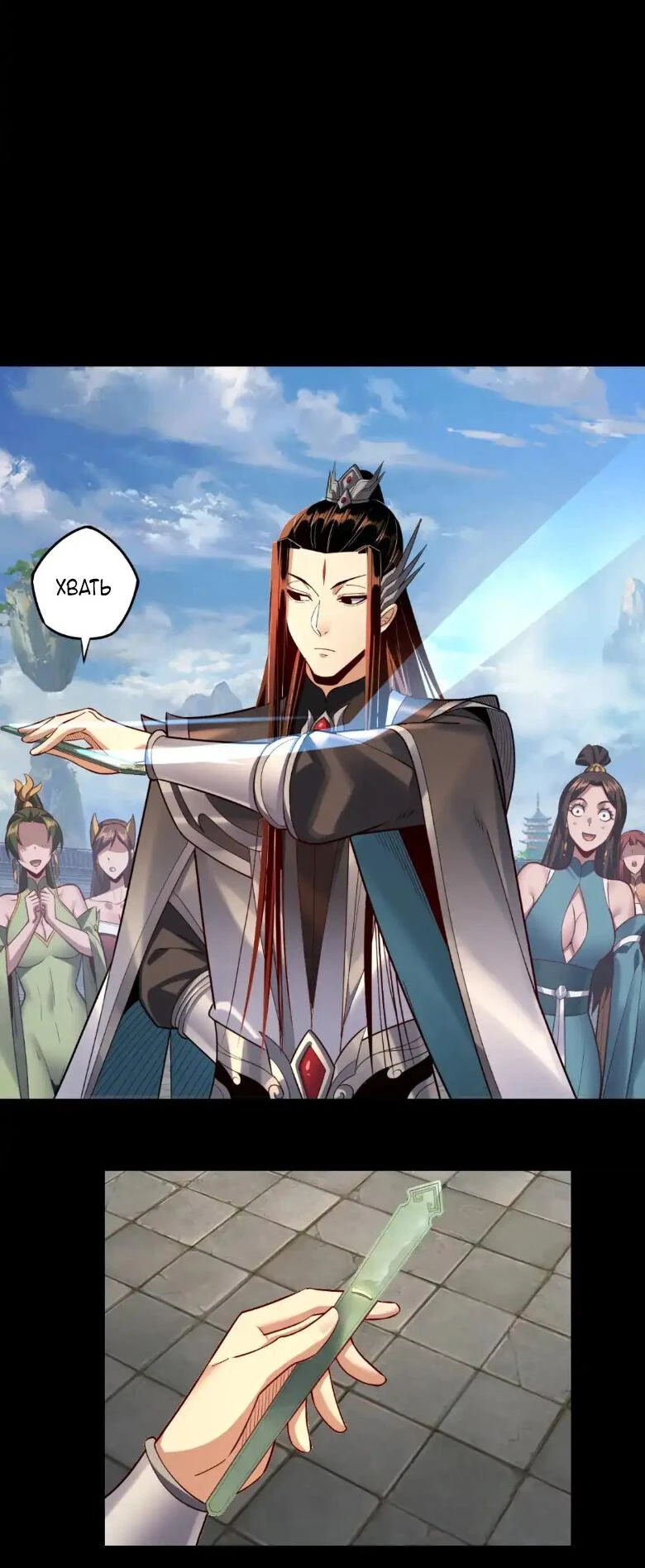 Страница 15 главы 138 манги Моя судьба злодея / My fate as a villain