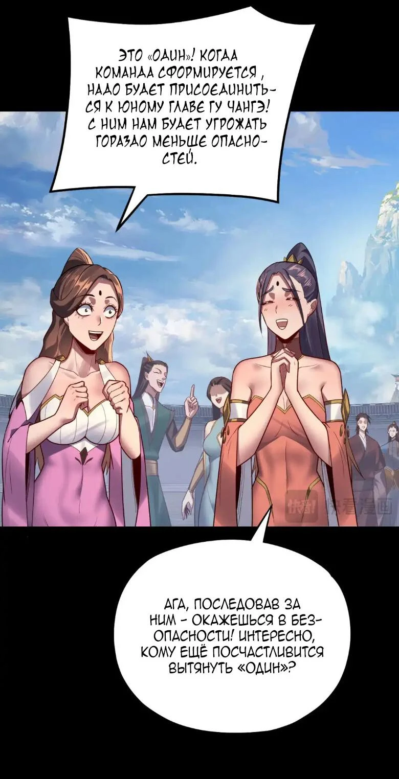 Страница 16 главы 138 манги Моя судьба злодея / My fate as a villain
