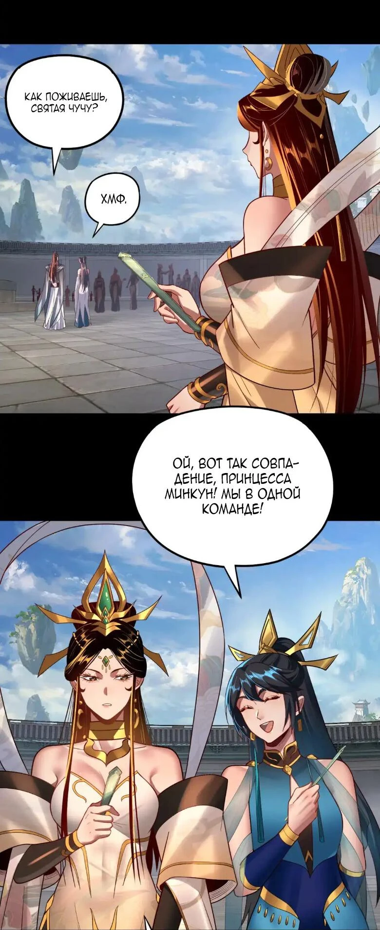 Страница 19 главы 138 манги Моя судьба злодея / My fate as a villain