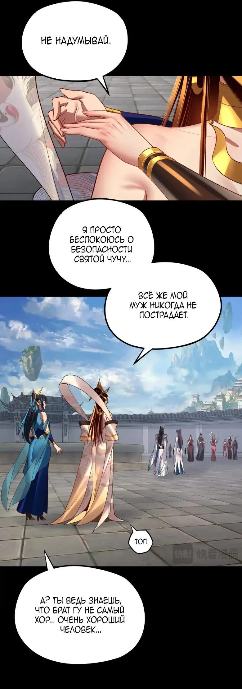Страница 21 главы 138 манги Моя судьба злодея / My fate as a villain