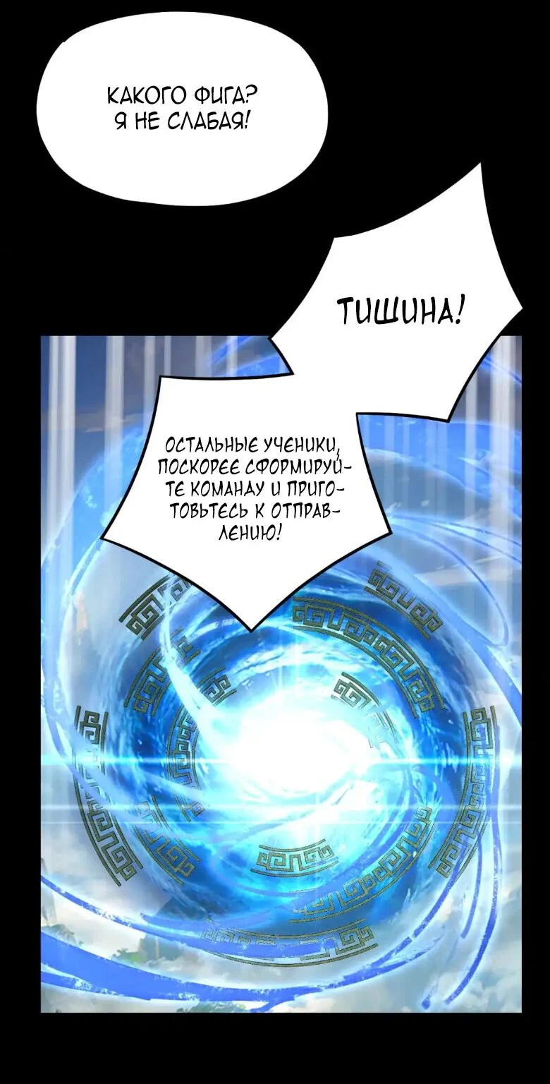 Страница 24 главы 138 манги Моя судьба злодея / My fate as a villain