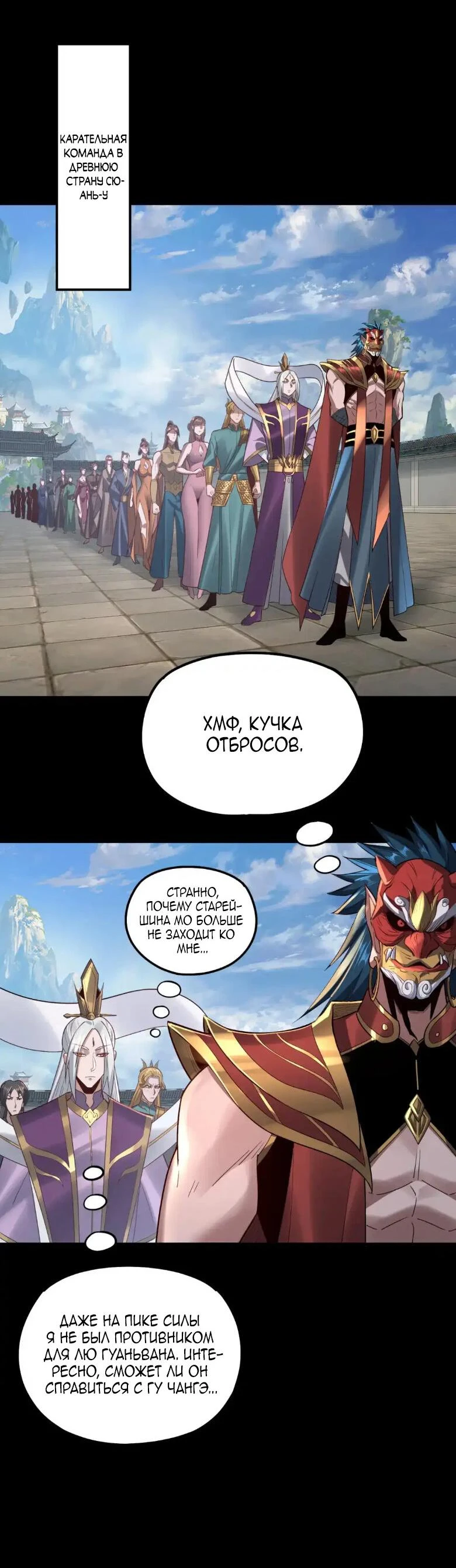 Страница 26 главы 138 манги Моя судьба злодея / My fate as a villain