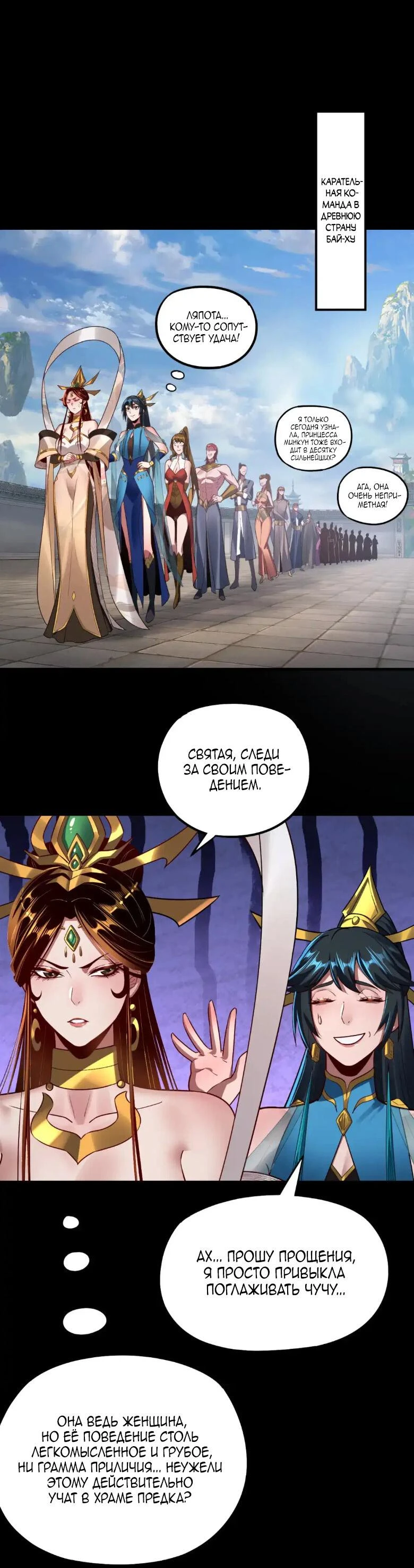 Страница 27 главы 138 манги Моя судьба злодея / My fate as a villain