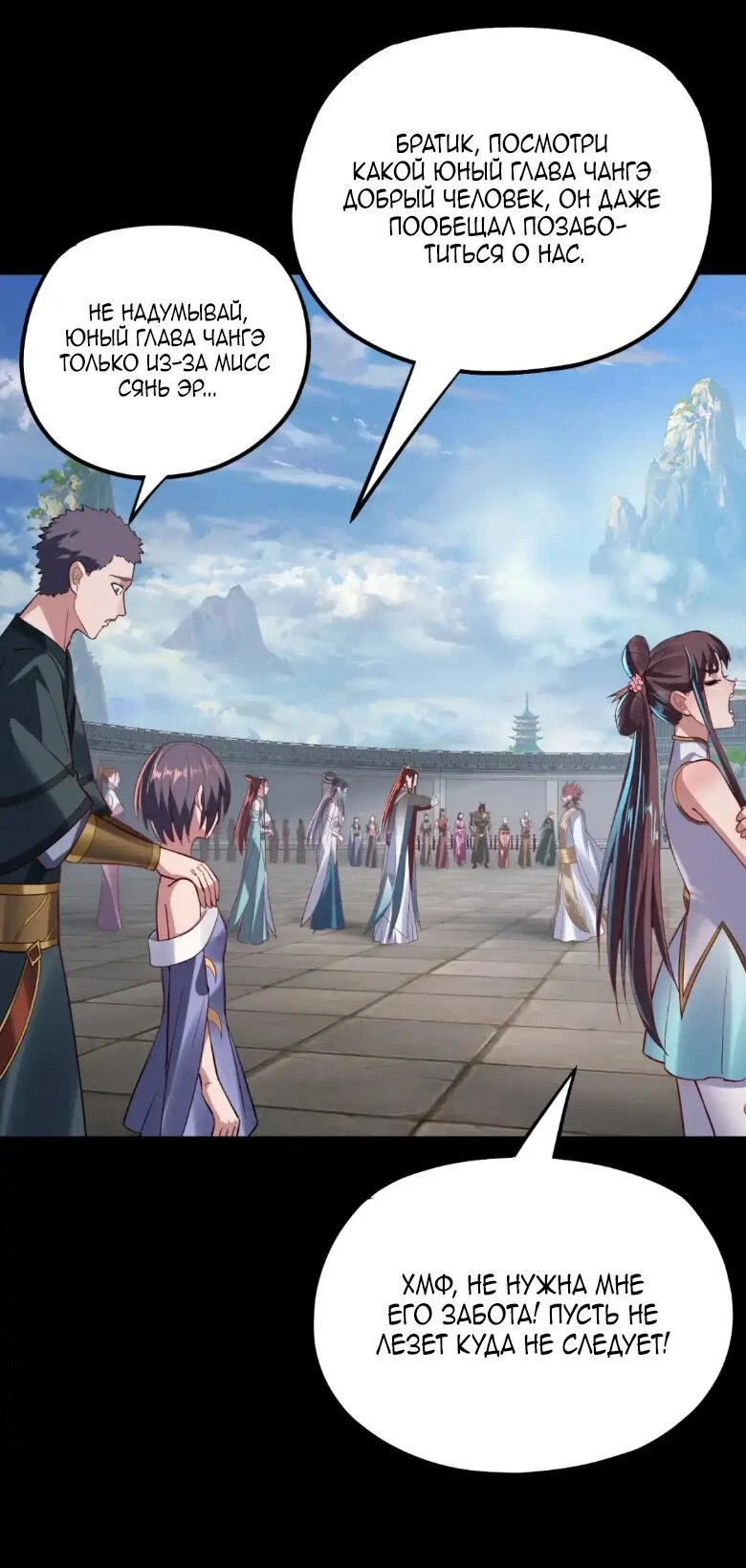 Страница 33 главы 138 манги Моя судьба злодея / My fate as a villain