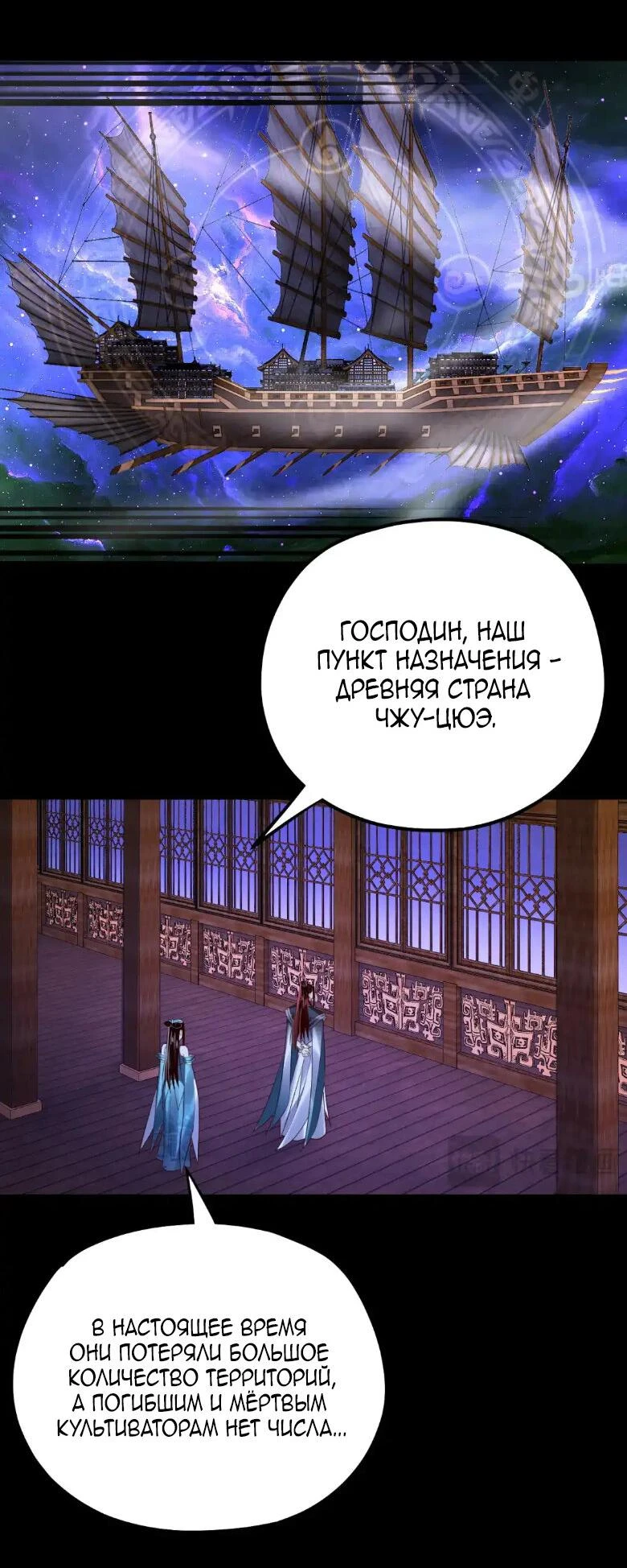 Страница 36 главы 138 манги Моя судьба злодея / My fate as a villain