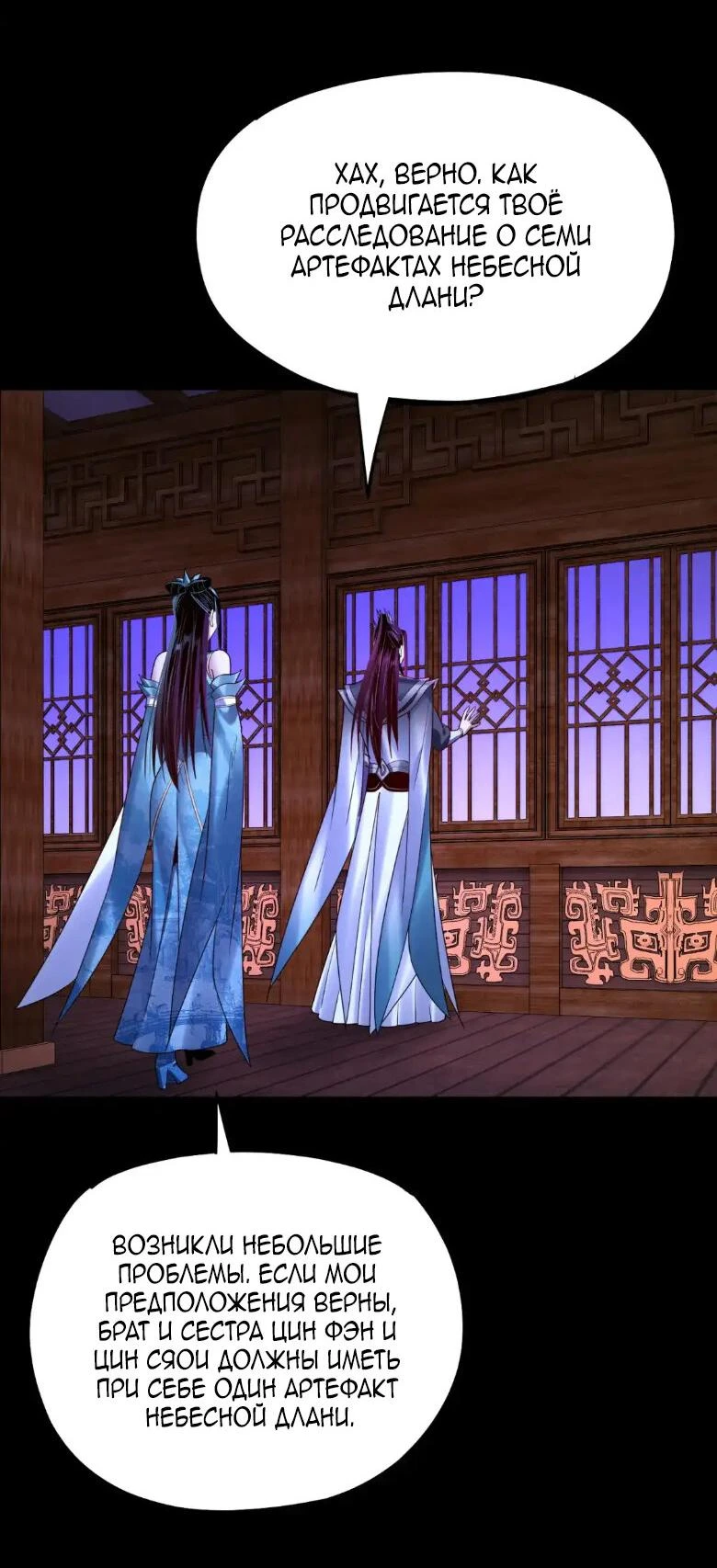 Страница 39 главы 138 манги Моя судьба злодея / My fate as a villain