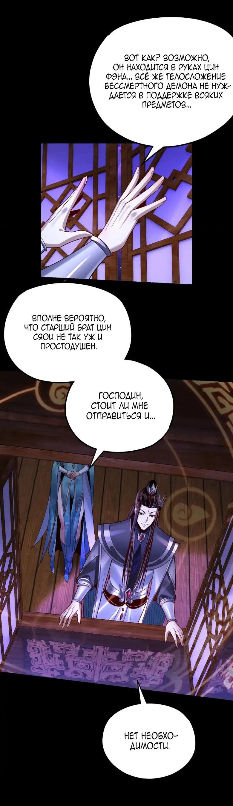 Страница 40 главы 138 манги Моя судьба злодея / My fate as a villain