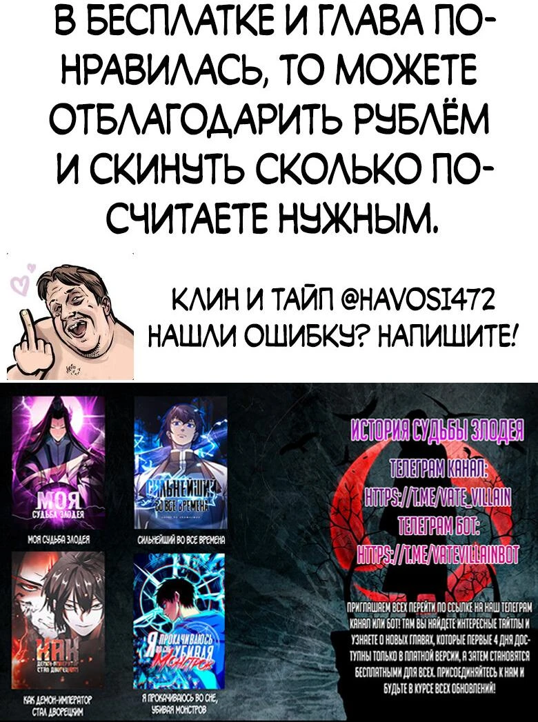 Страница 43 главы 138 манги Моя судьба злодея / My fate as a villain