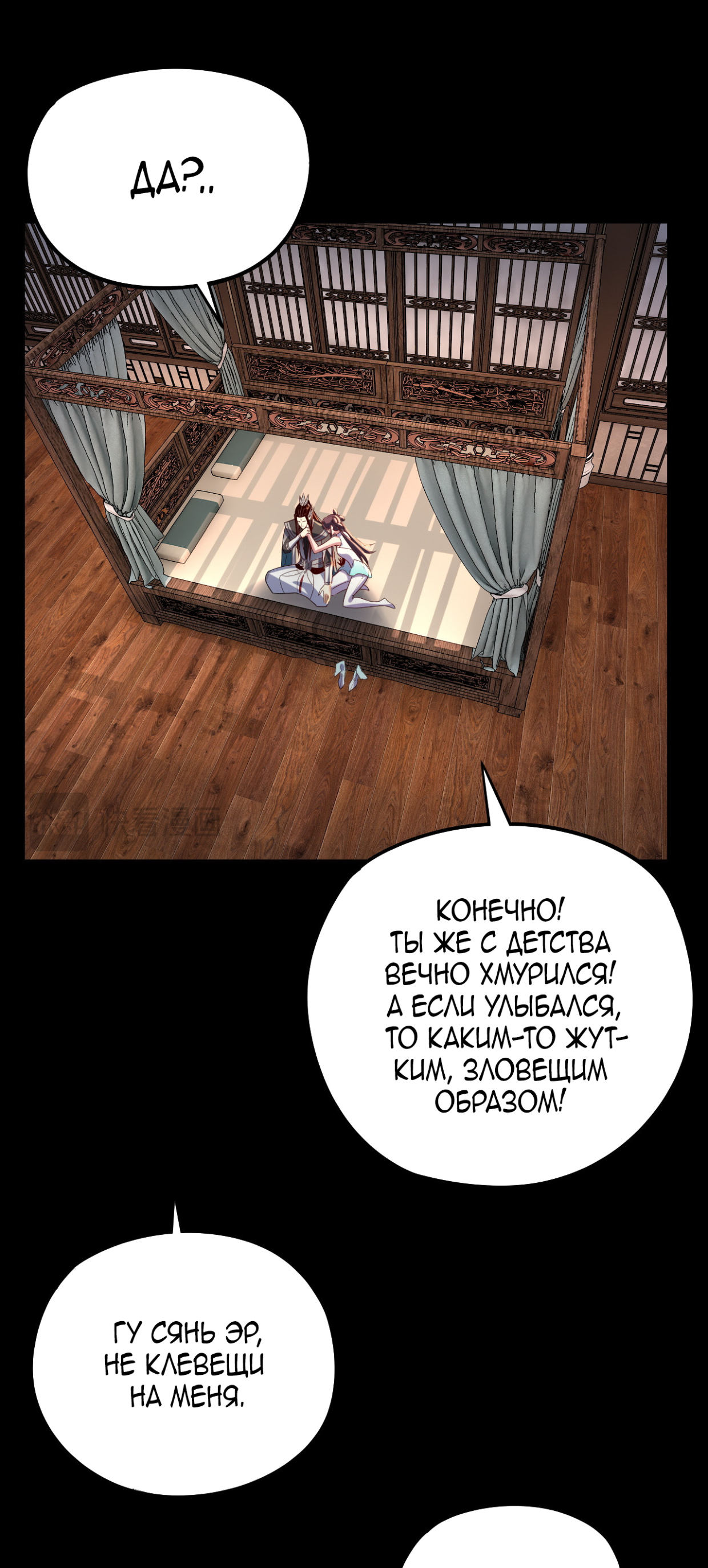 Страница 37 главы 239 манги Моя судьба злодея / My fate as a villain