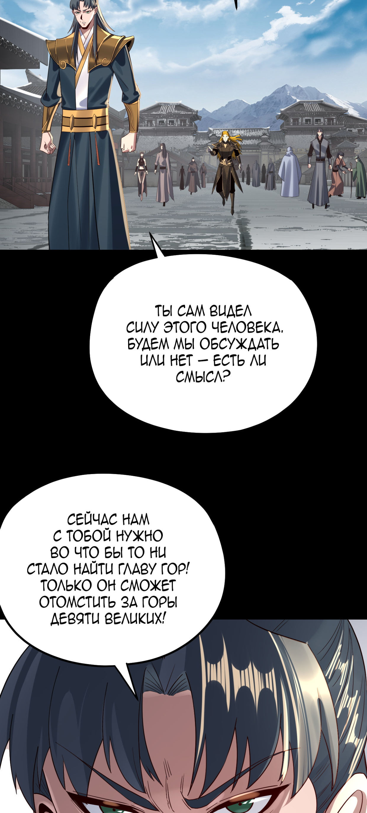 Страница 48 главы 239 манги Моя судьба злодея / My fate as a villain
