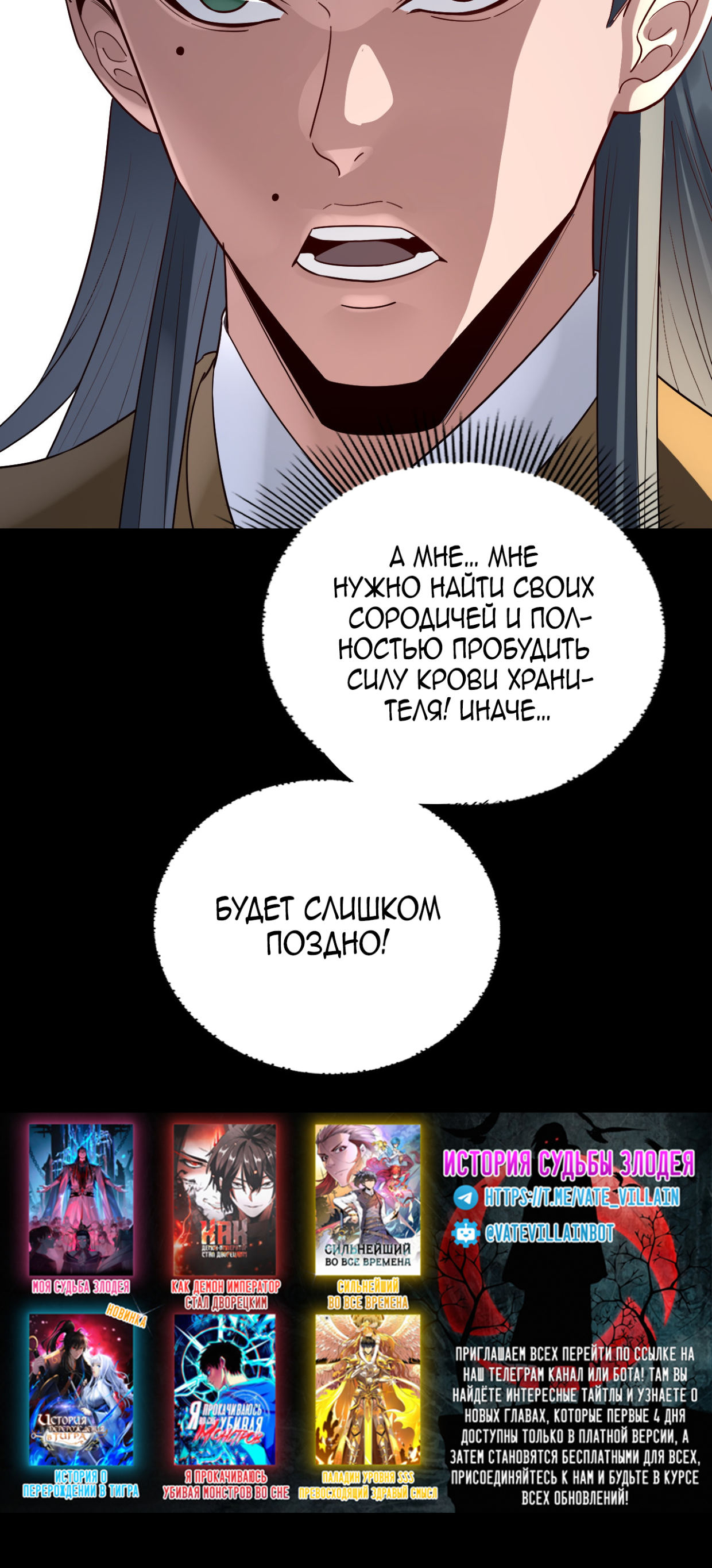 Страница 49 главы 239 манги Моя судьба злодея / My fate as a villain