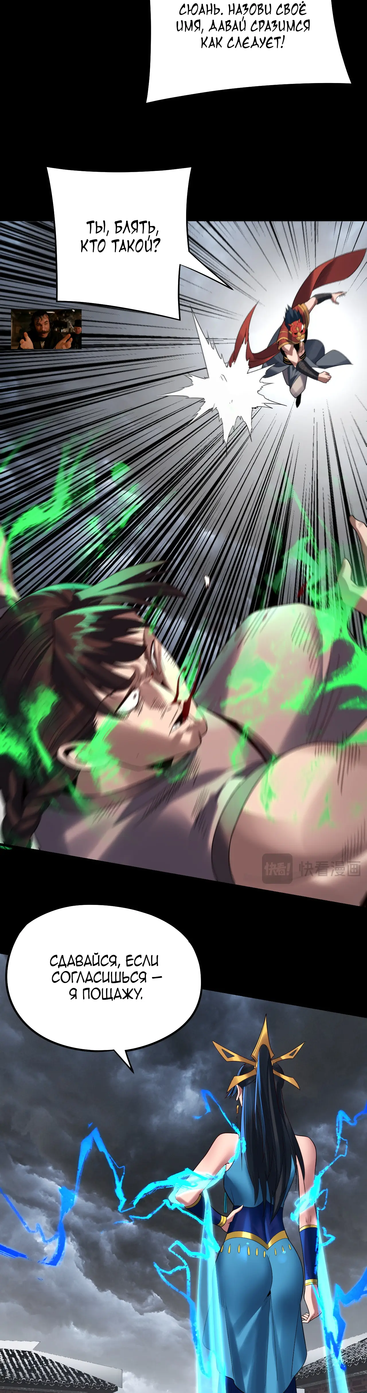 Страница 10 главы 245 манги Моя судьба злодея / My fate as a villain