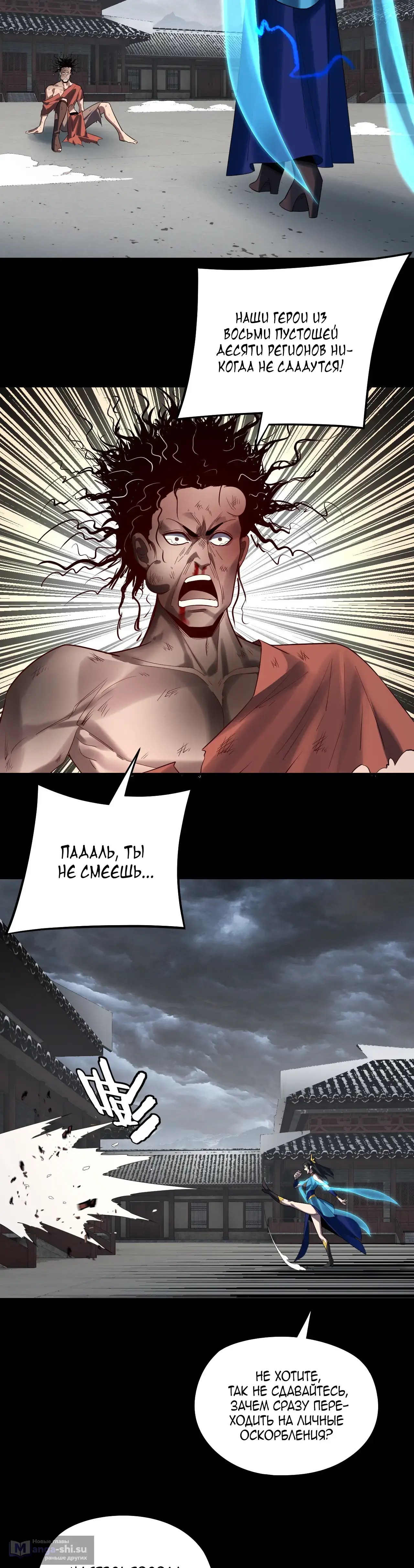 Страница 11 главы 245 манги Моя судьба злодея / My fate as a villain