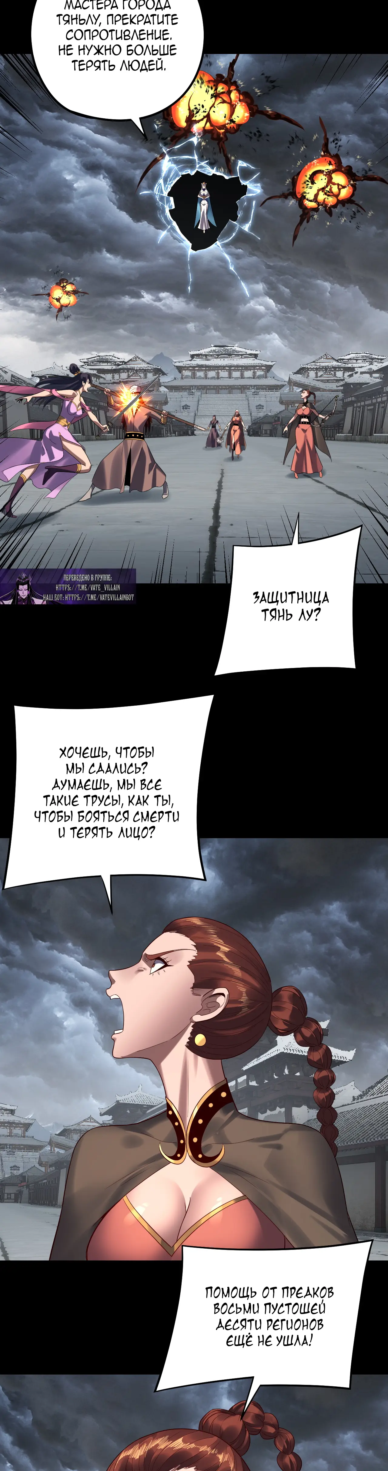 Страница 12 главы 245 манги Моя судьба злодея / My fate as a villain