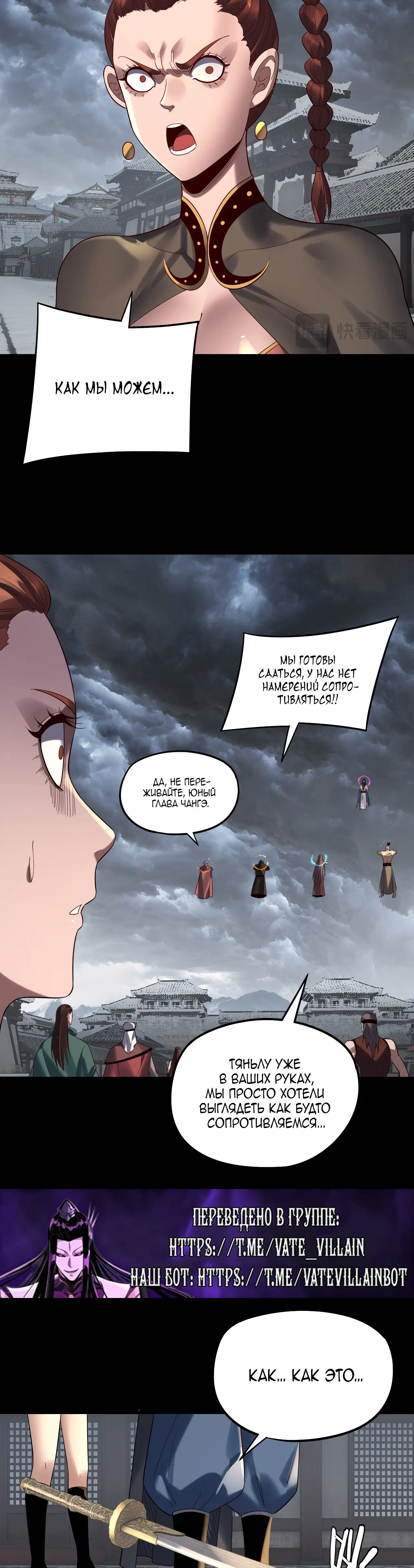 Страница 13 главы 245 манги Моя судьба злодея / My fate as a villain