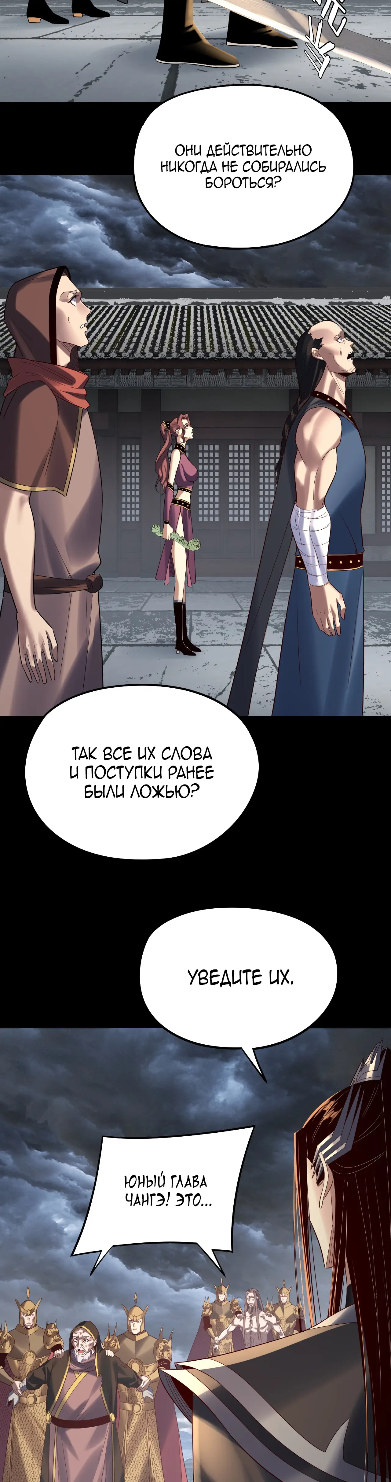 Страница 14 главы 245 манги Моя судьба злодея / My fate as a villain