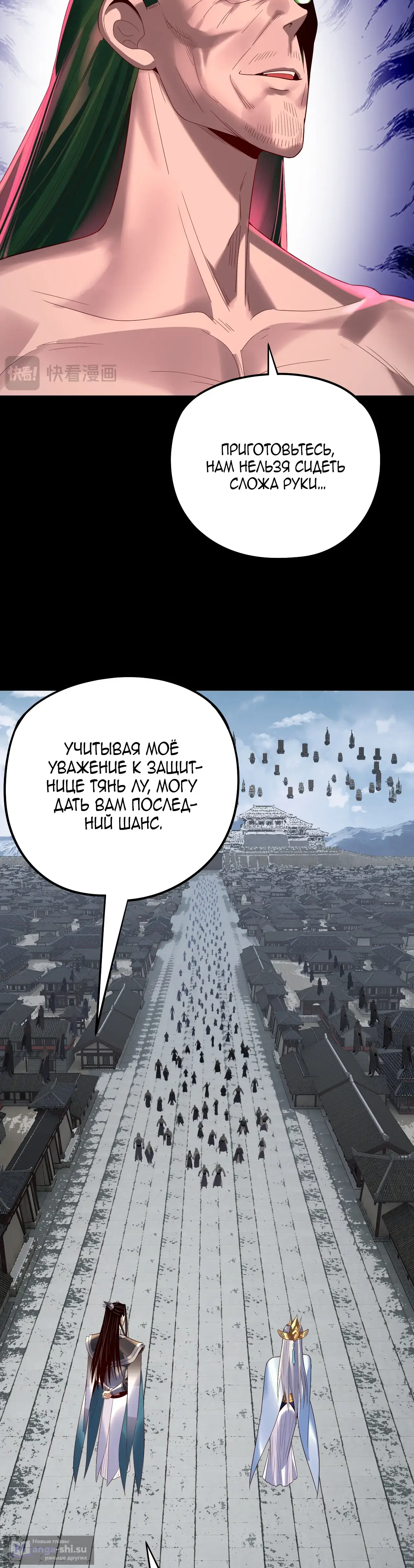 Страница 16 главы 245 манги Моя судьба злодея / My fate as a villain