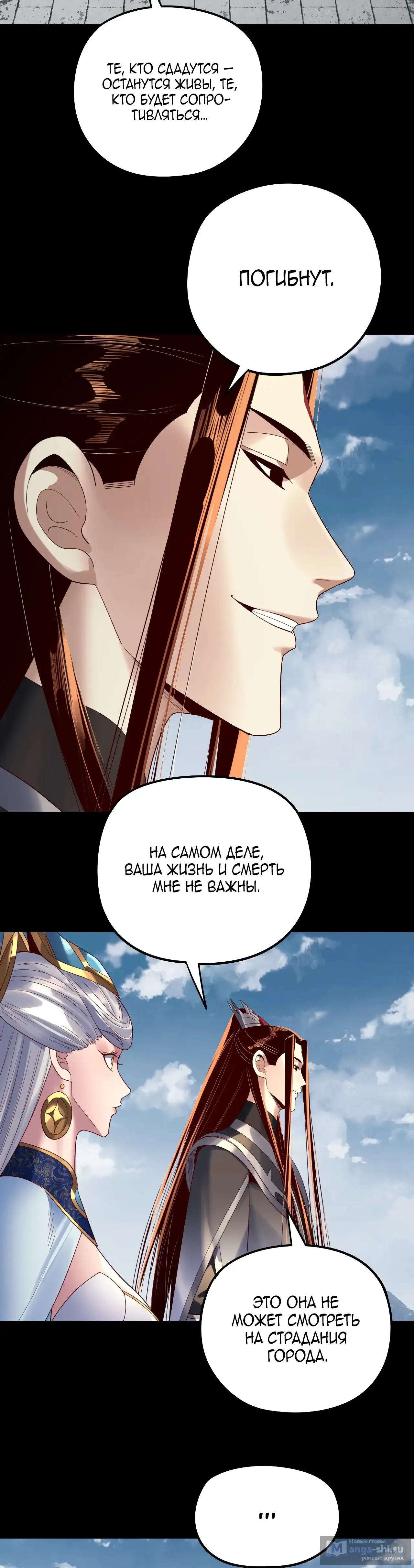 Страница 17 главы 245 манги Моя судьба злодея / My fate as a villain