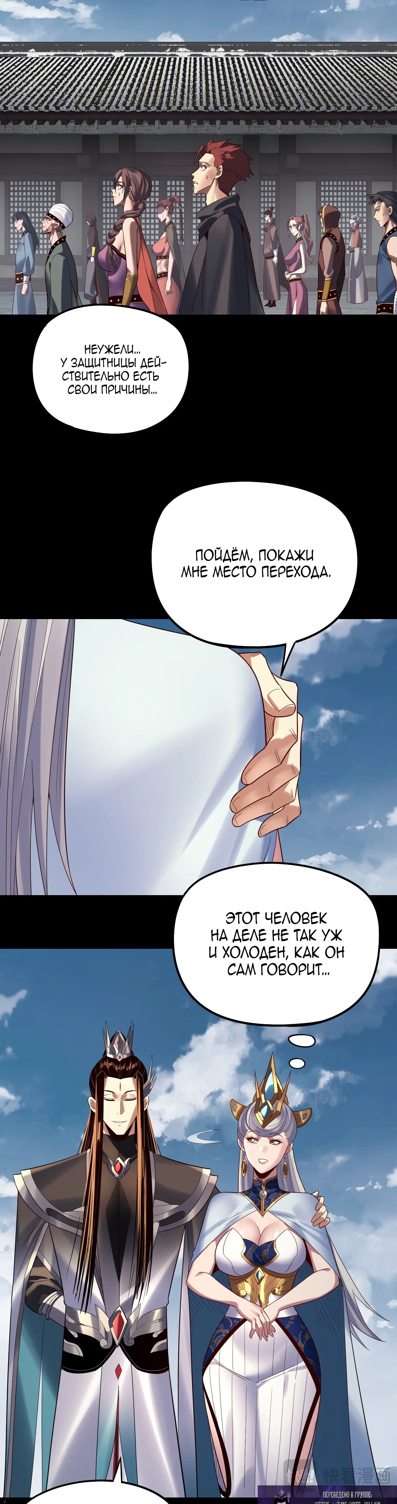 Страница 18 главы 245 манги Моя судьба злодея / My fate as a villain