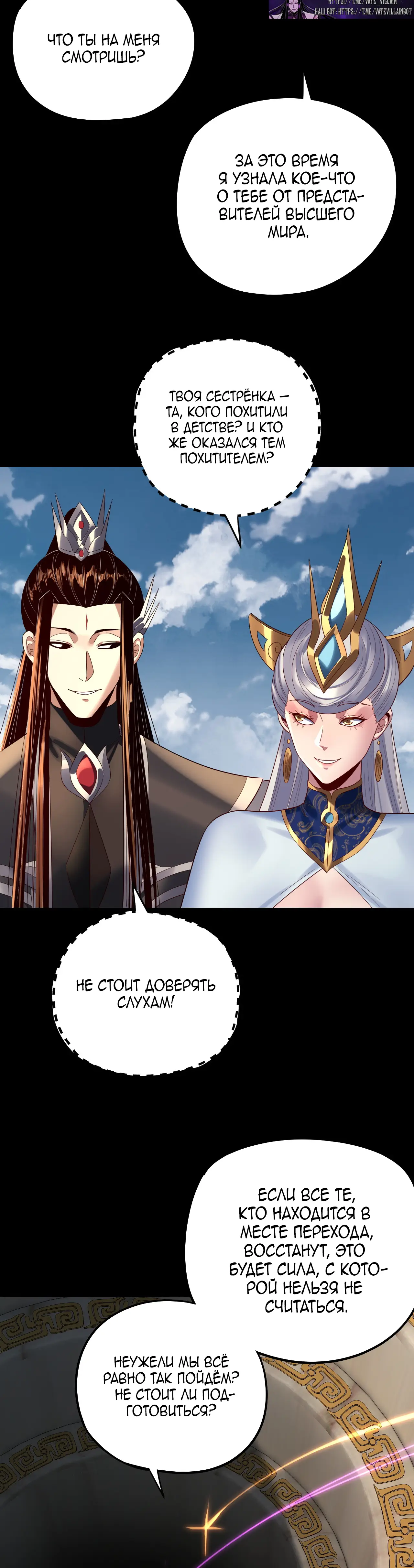 Страница 19 главы 245 манги Моя судьба злодея / My fate as a villain
