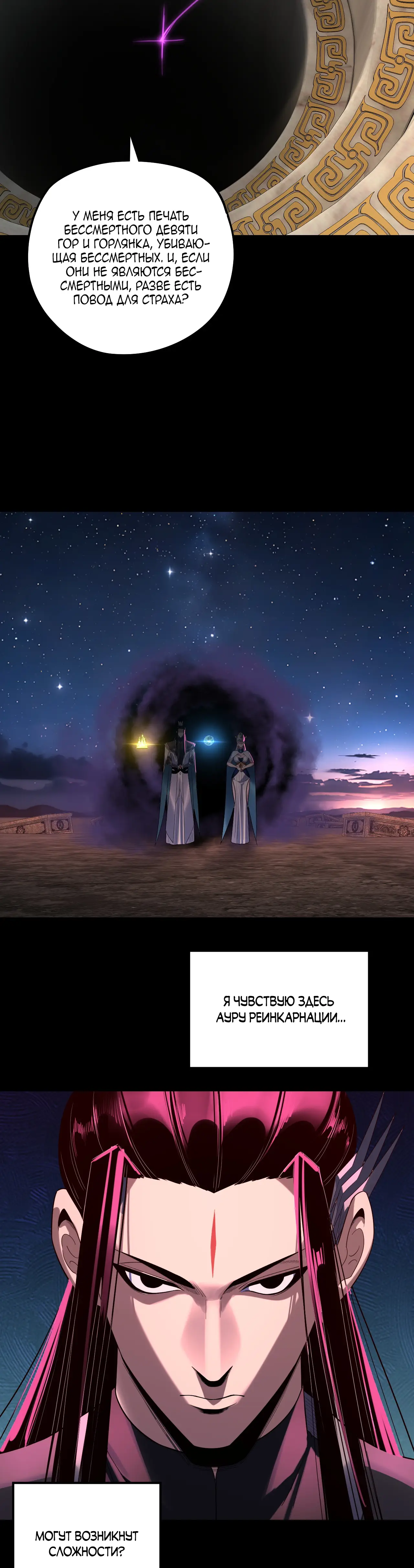 Страница 20 главы 245 манги Моя судьба злодея / My fate as a villain