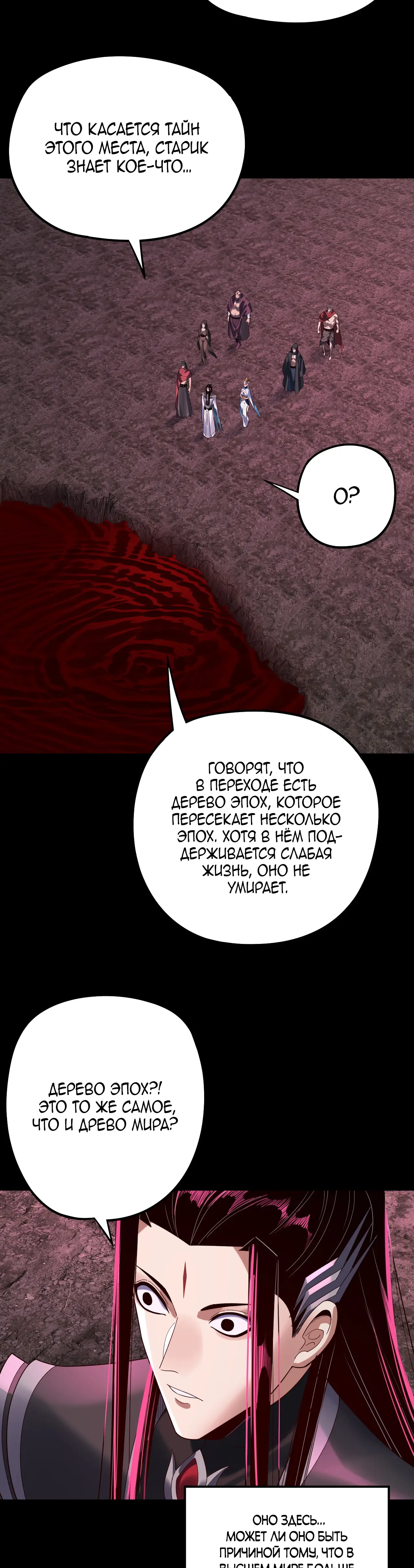 Страница 22 главы 245 манги Моя судьба злодея / My fate as a villain