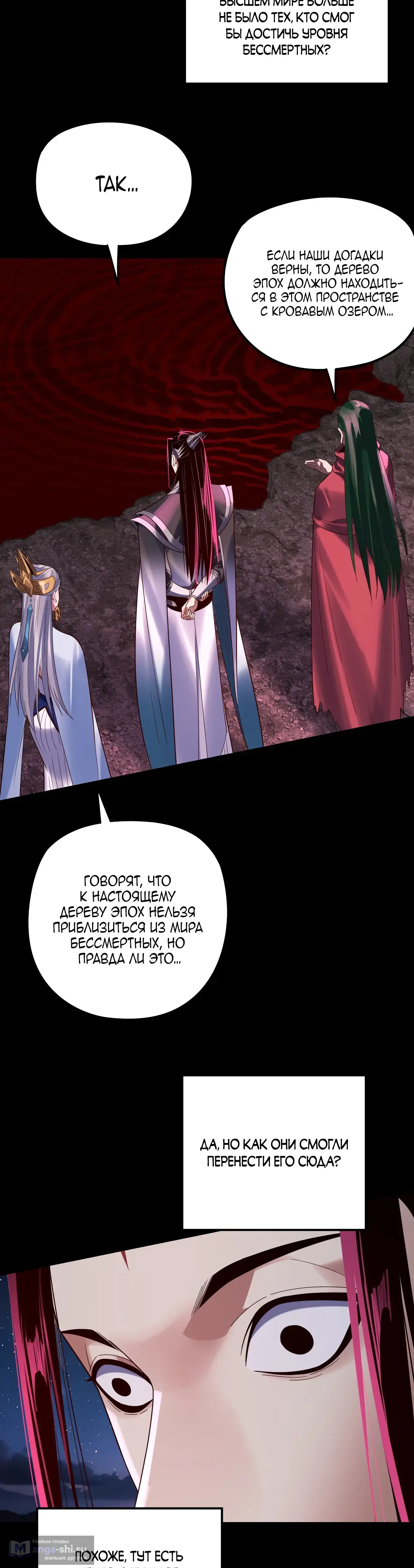 Страница 23 главы 245 манги Моя судьба злодея / My fate as a villain