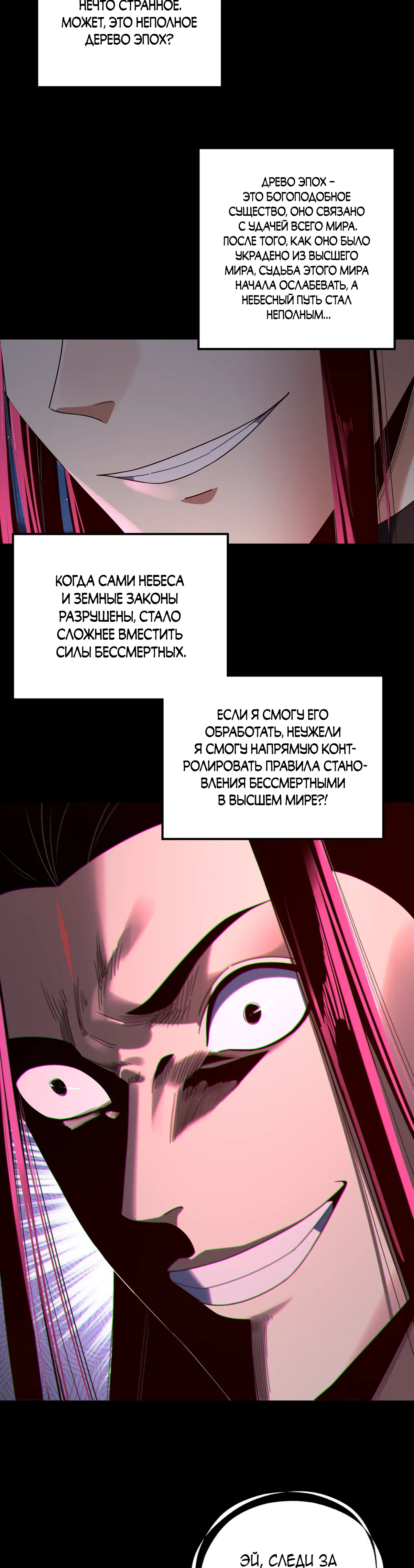 Страница 24 главы 245 манги Моя судьба злодея / My fate as a villain