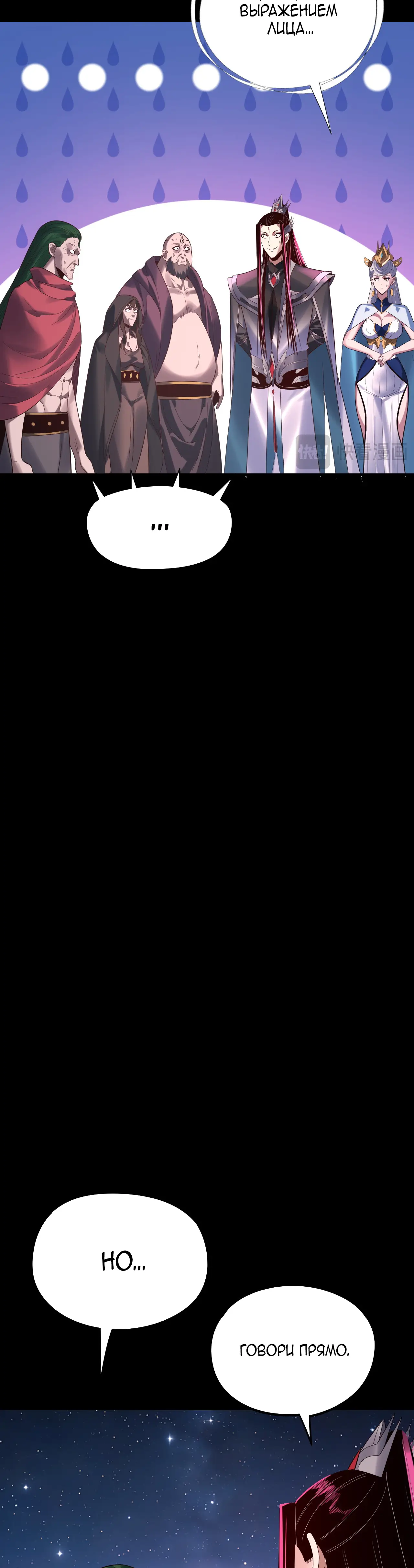 Страница 25 главы 245 манги Моя судьба злодея / My fate as a villain