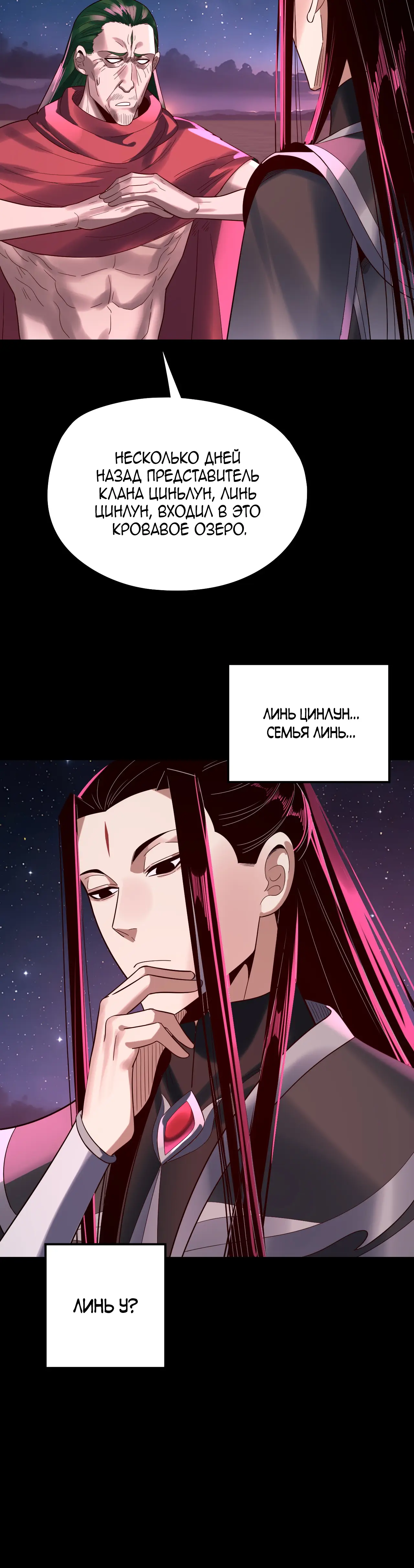 Страница 26 главы 245 манги Моя судьба злодея / My fate as a villain