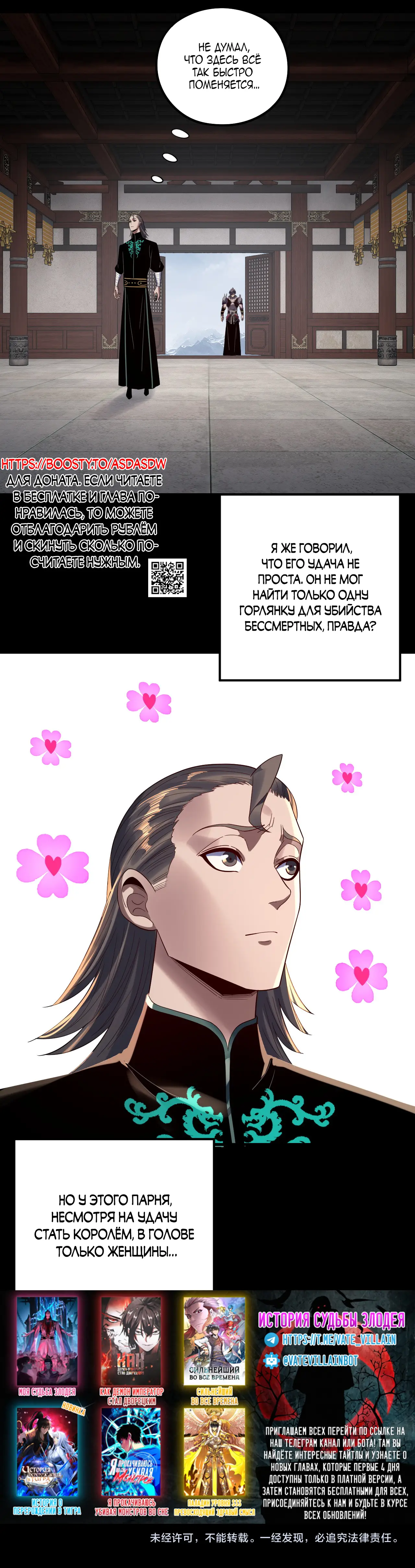 Страница 27 главы 245 манги Моя судьба злодея / My fate as a villain