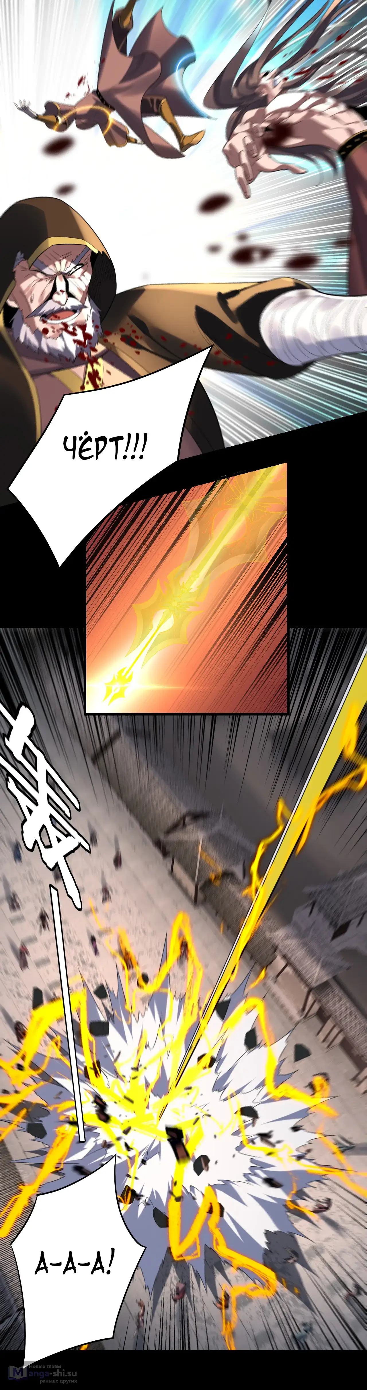 Страница 5 главы 245 манги Моя судьба злодея / My fate as a villain