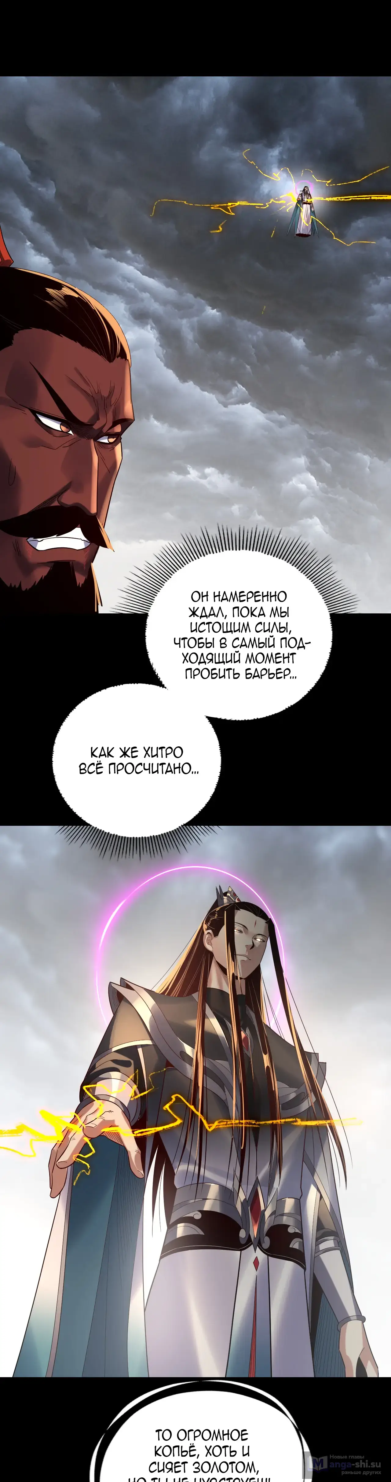 Страница 6 главы 245 манги Моя судьба злодея / My fate as a villain