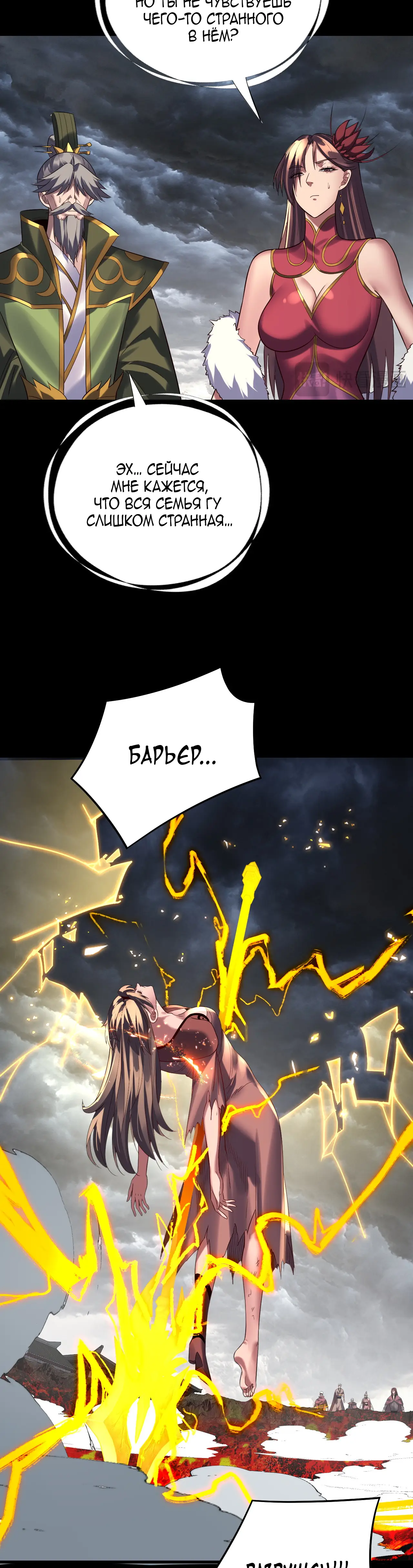 Страница 7 главы 245 манги Моя судьба злодея / My fate as a villain