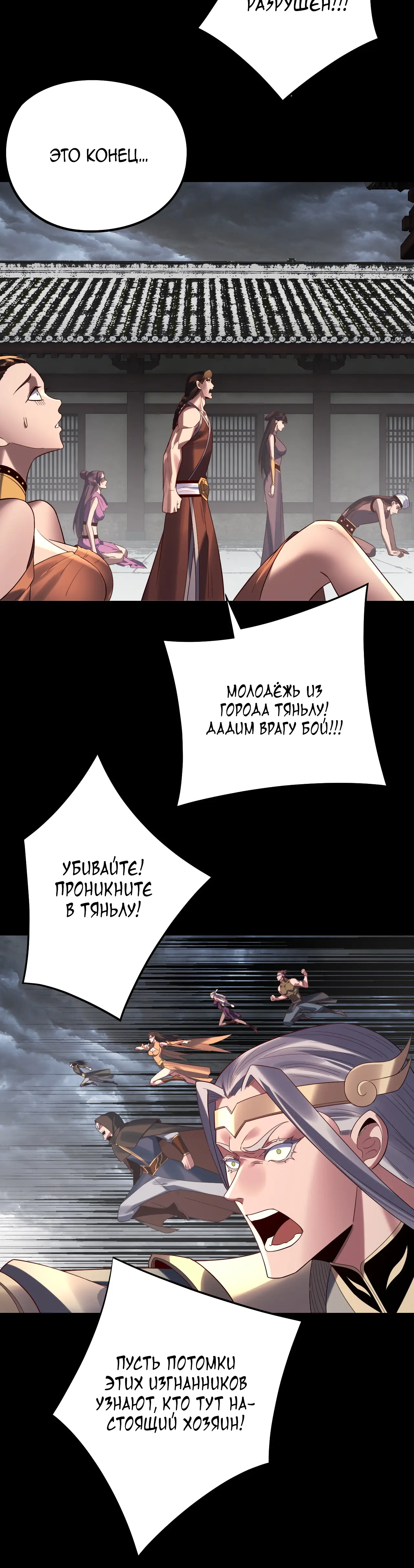 Страница 8 главы 245 манги Моя судьба злодея / My fate as a villain